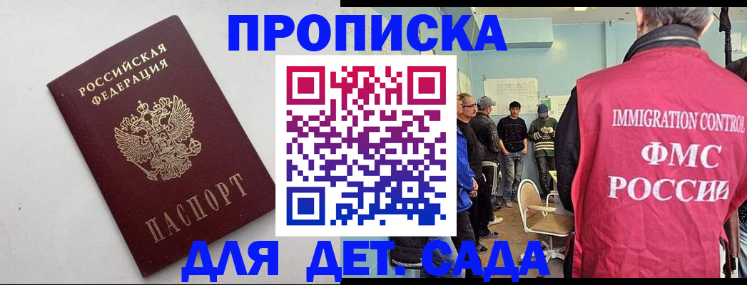 временная регистрация 2026 в Шали